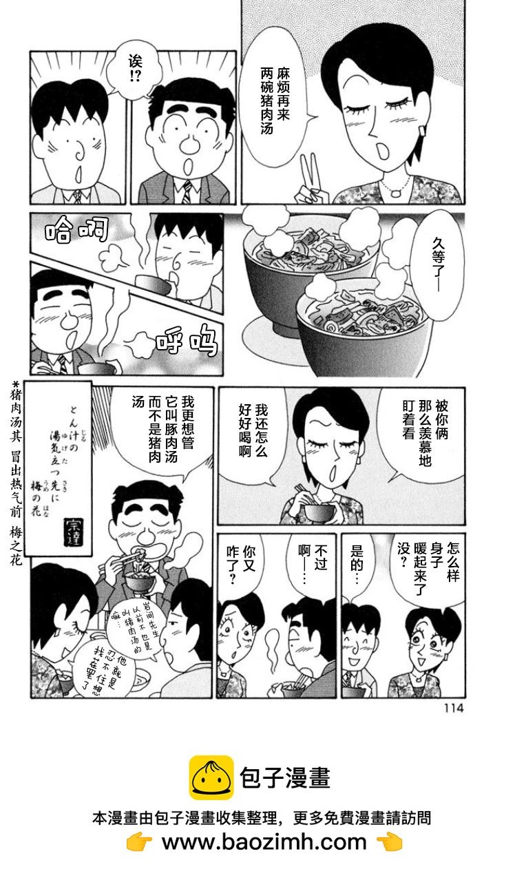 🍴酒之仄径 第569话 第6页