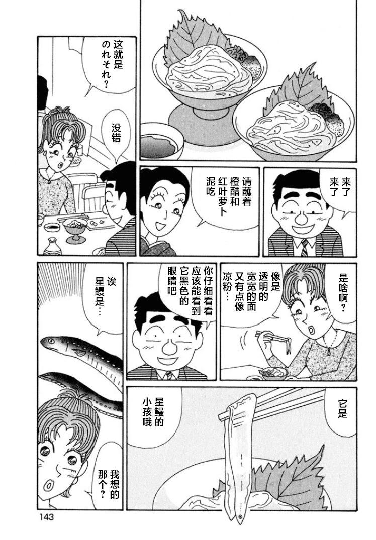 🍴酒之仄径 第571话 第3页