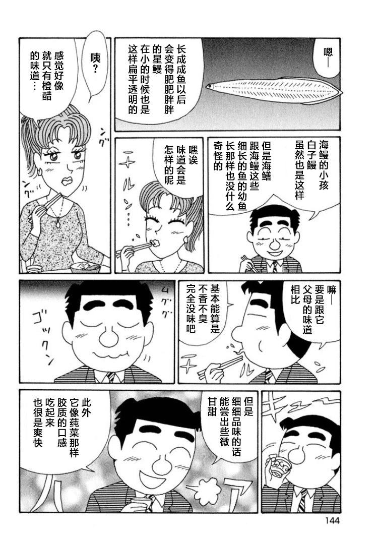 🍴酒之仄径 第571话 第4页
