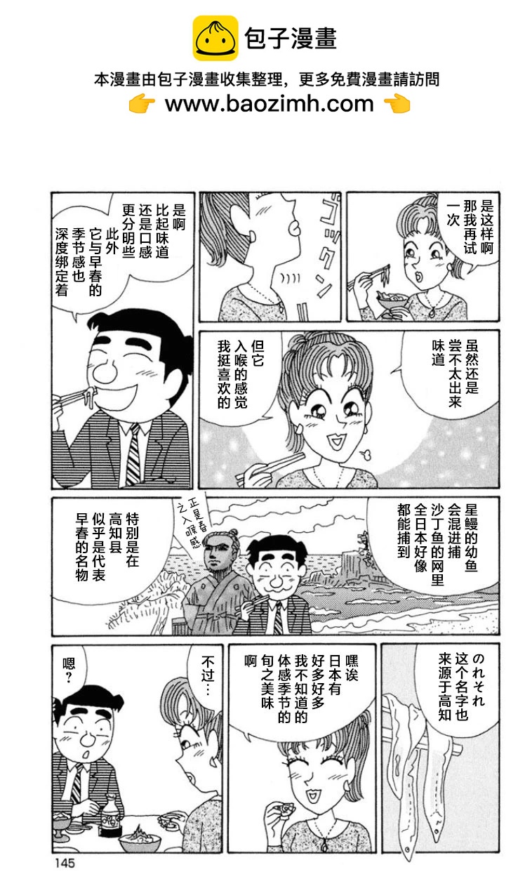 🍴酒之仄径 第571话 第5页