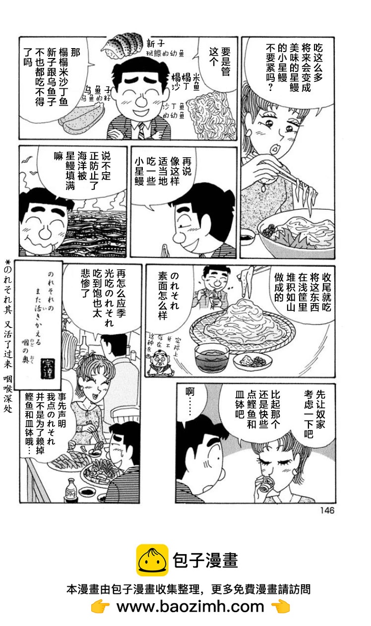 🍴酒之仄径 第571话 第6页