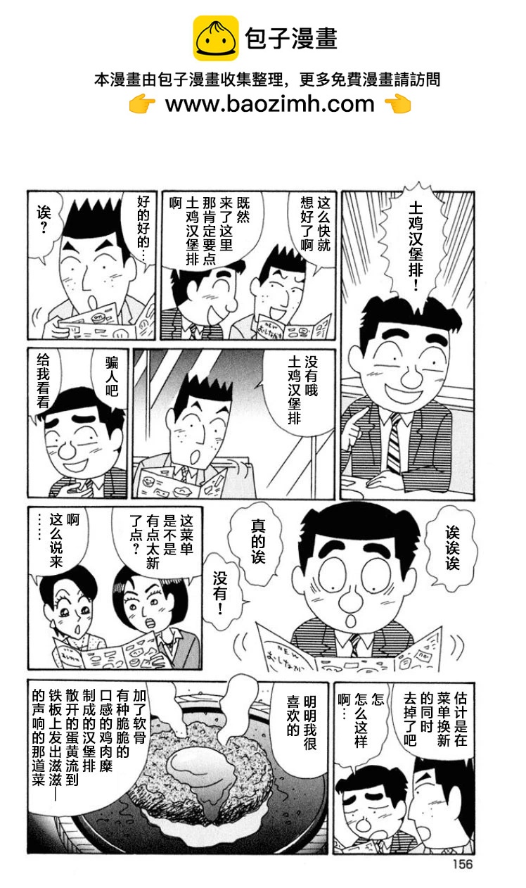 🍴酒之仄径 第573话 第2页