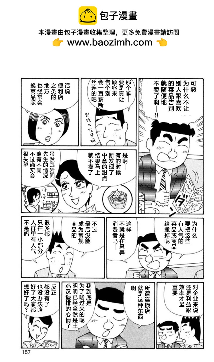 🍴酒之仄径 第573话 第3页