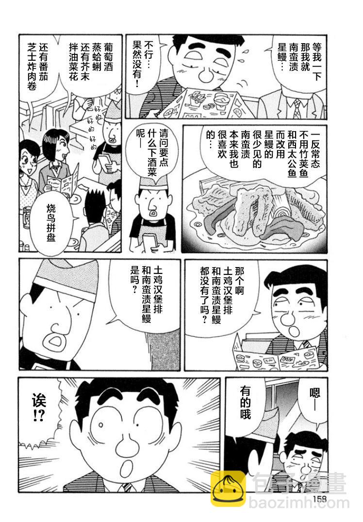 🍴酒之仄径 第573话 第4页
