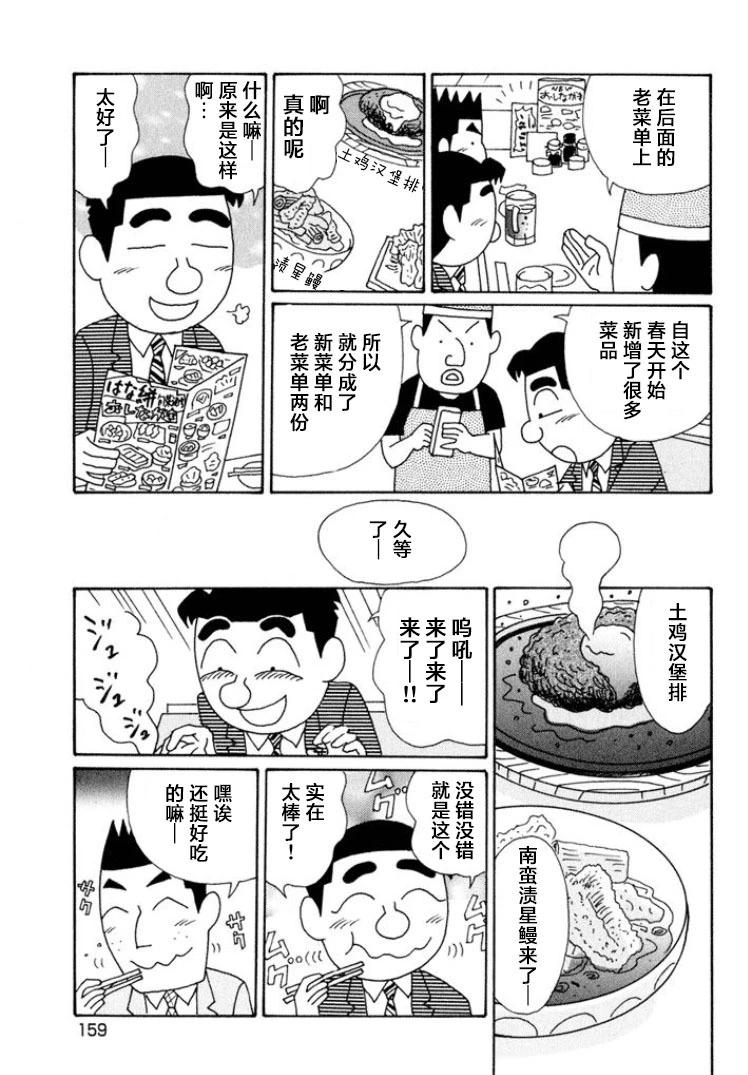 🍴酒之仄径 第573话 第5页