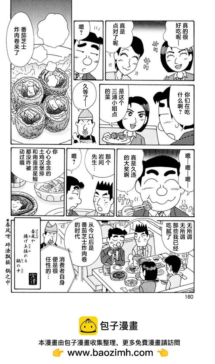 🍴酒之仄径 第573话 第6页