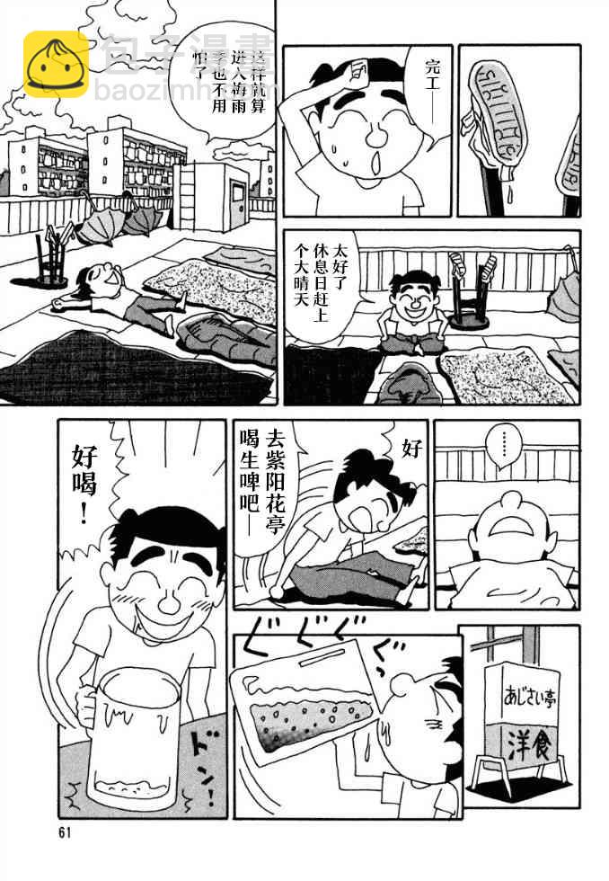 🍴酒之仄径 60话 第2页