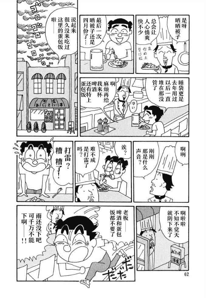 🍴酒之仄径 60话 第3页