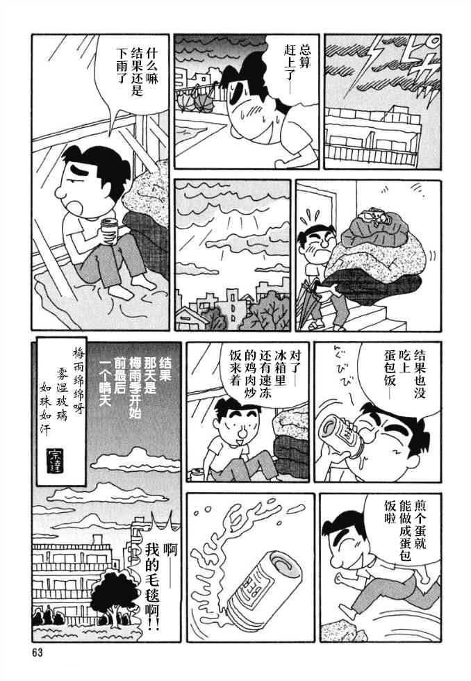 🍴酒之仄径 60话 第4页