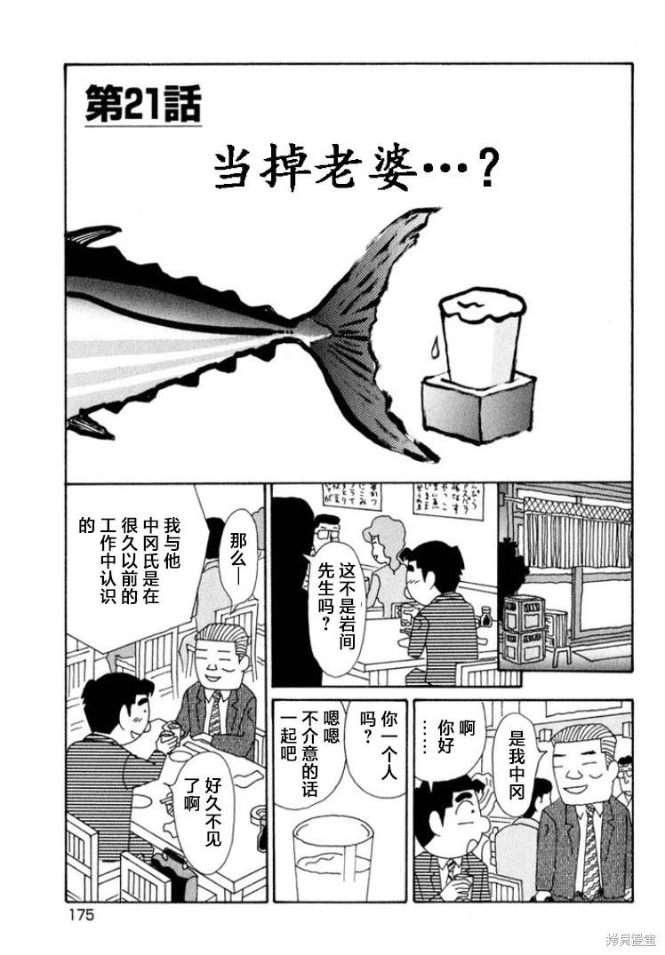 🍴酒之仄径 第575话 第1页