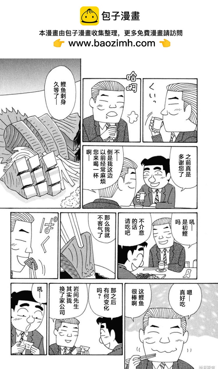 🍴酒之仄径 第575话 第2页