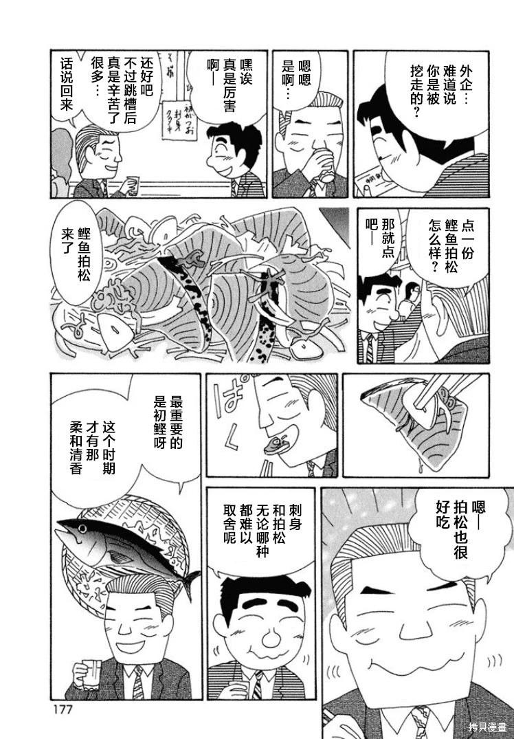 🍴酒之仄径 第575话 第3页