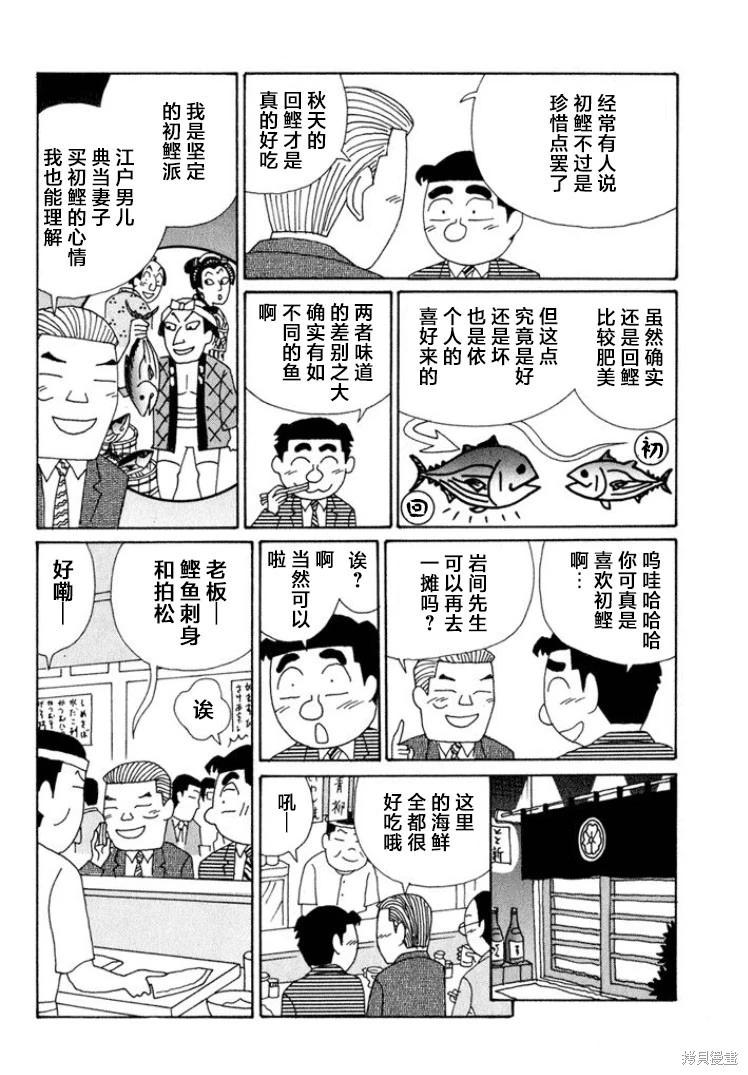 🍴酒之仄径 第575话 第4页