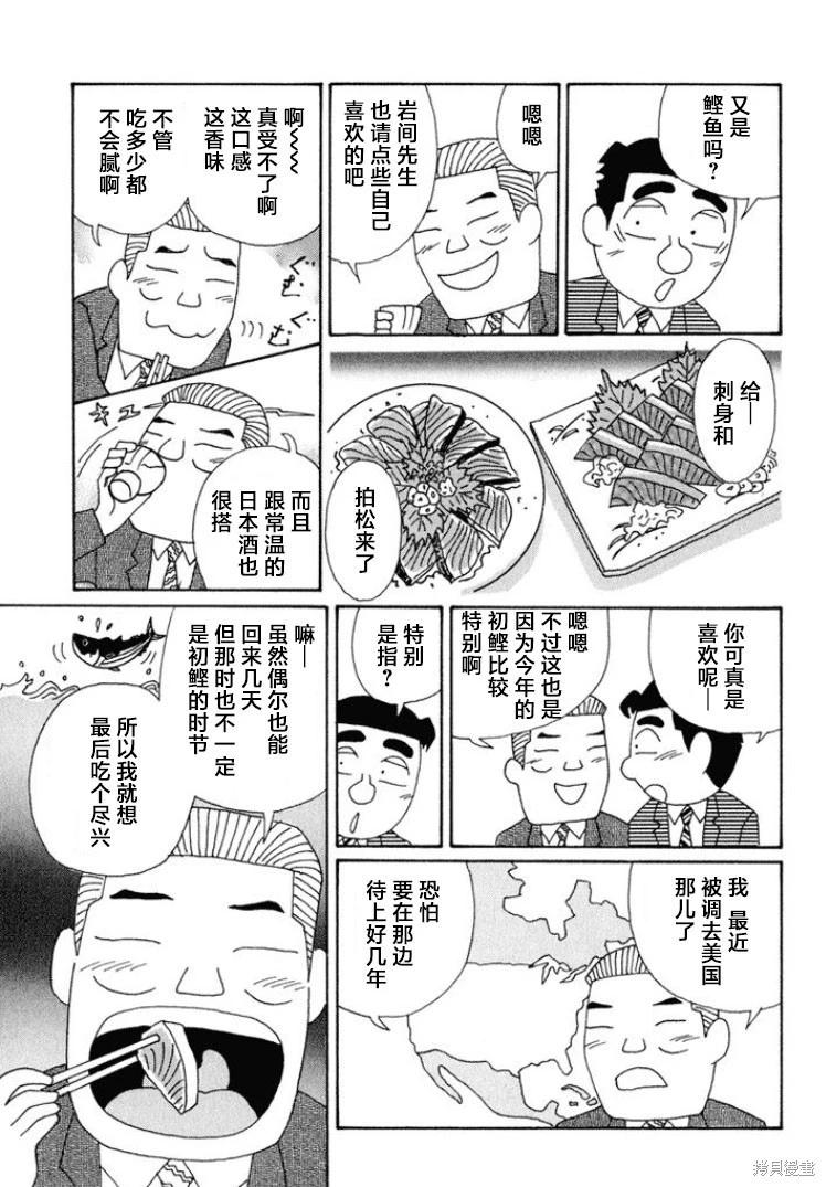 🍴酒之仄径 第575话 第5页