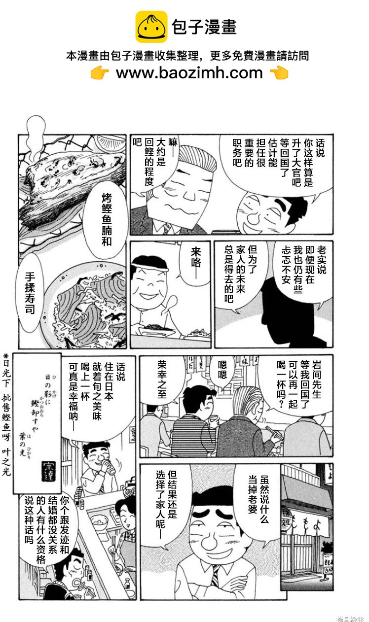 🍴酒之仄径 第575话 第6页