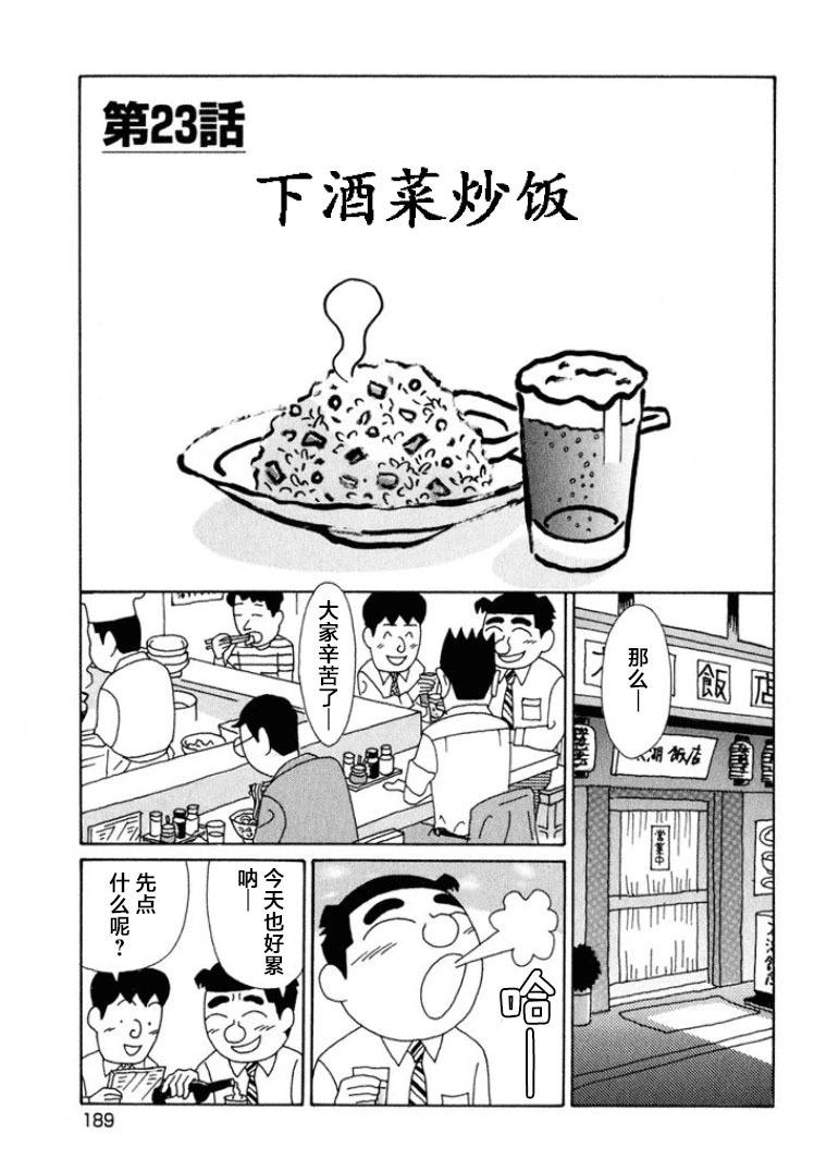 🍴酒之仄径 第577话 第1页