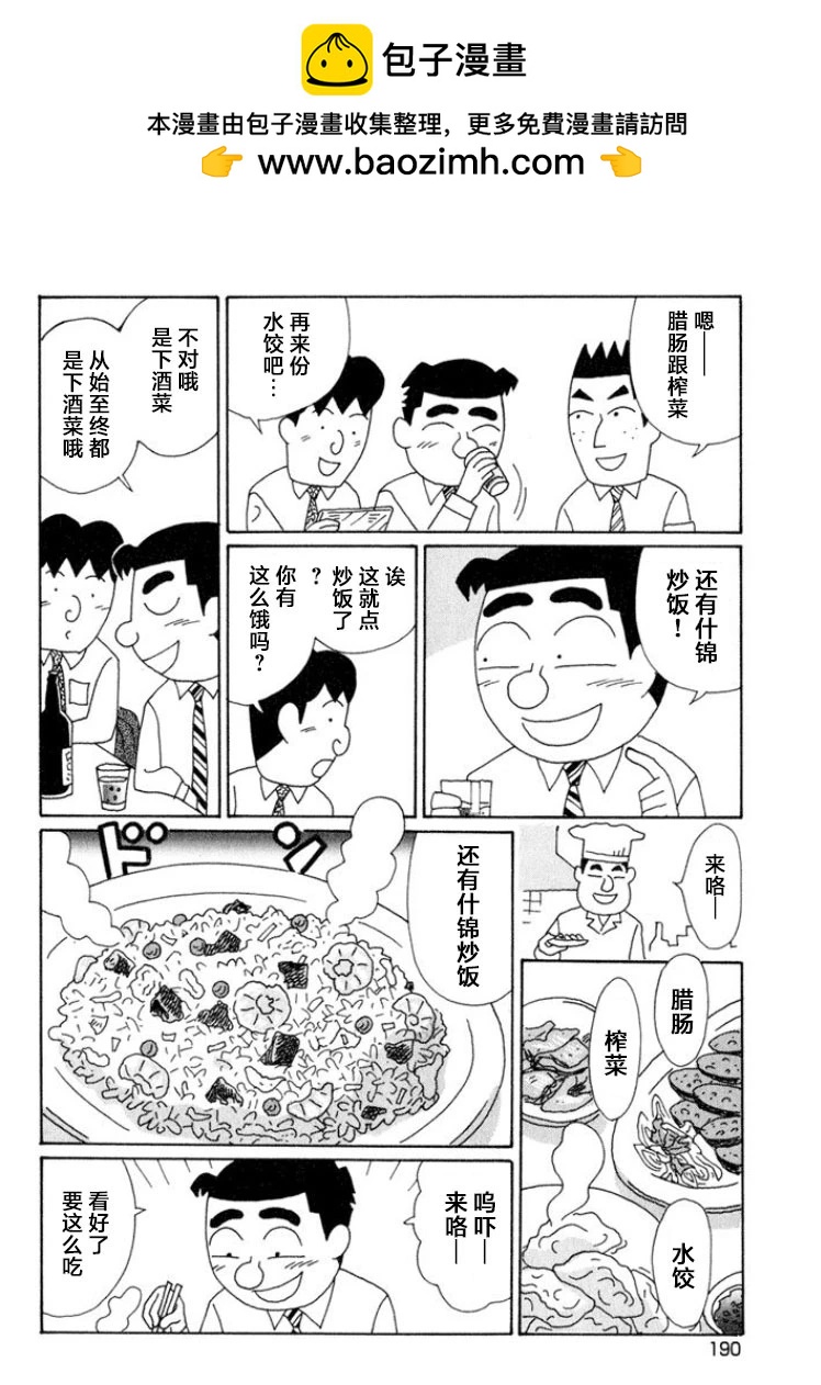 🍴酒之仄径 第577话 第2页