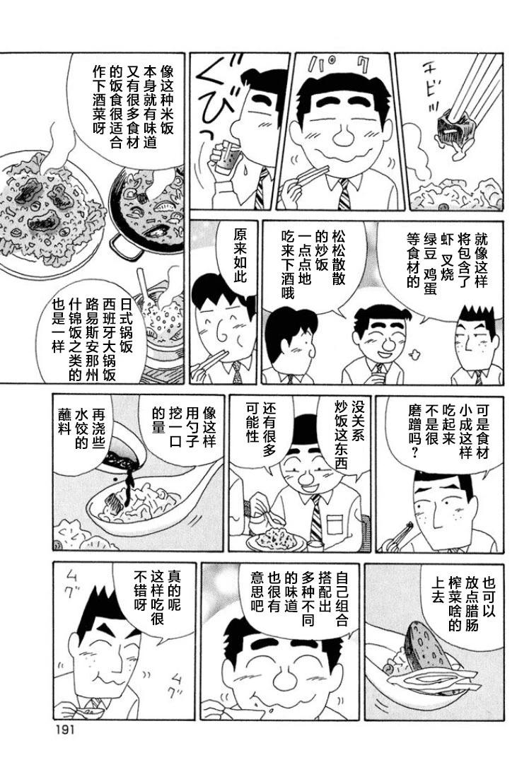 🍴酒之仄径 第577话 第3页