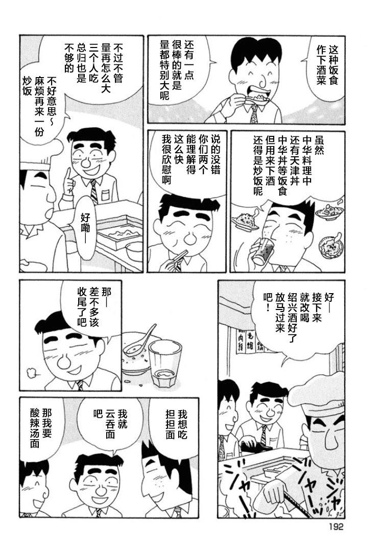🍴酒之仄径 第577话 第4页