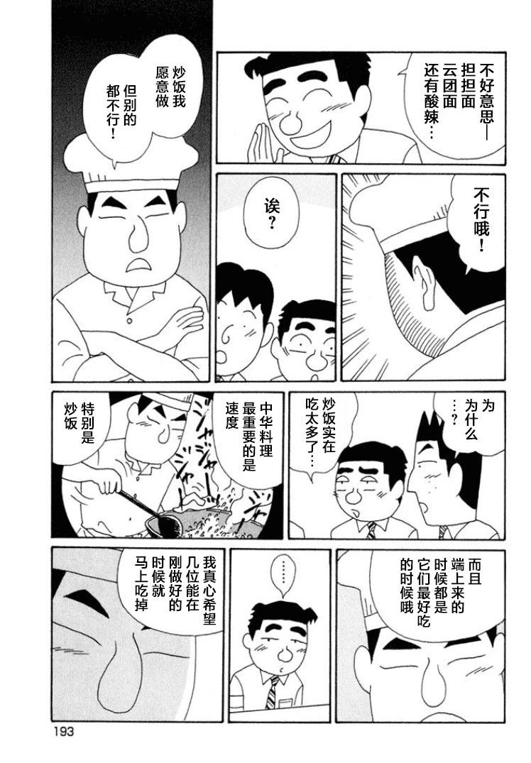 🍴酒之仄径 第577话 第5页