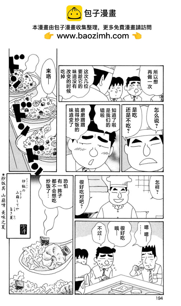🍴酒之仄径 第577话 第6页