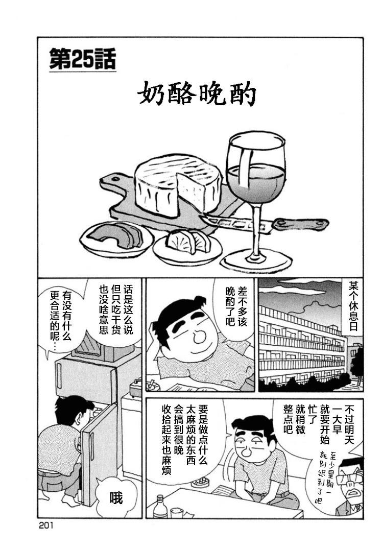 🍴酒之仄径 第579话 第1页