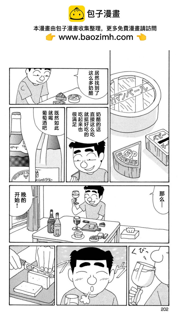 🍴酒之仄径 第579话 第2页