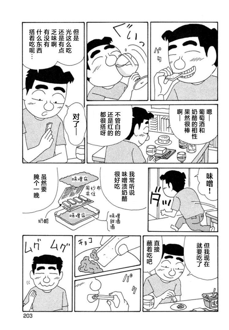 🍴酒之仄径 第579话 第3页