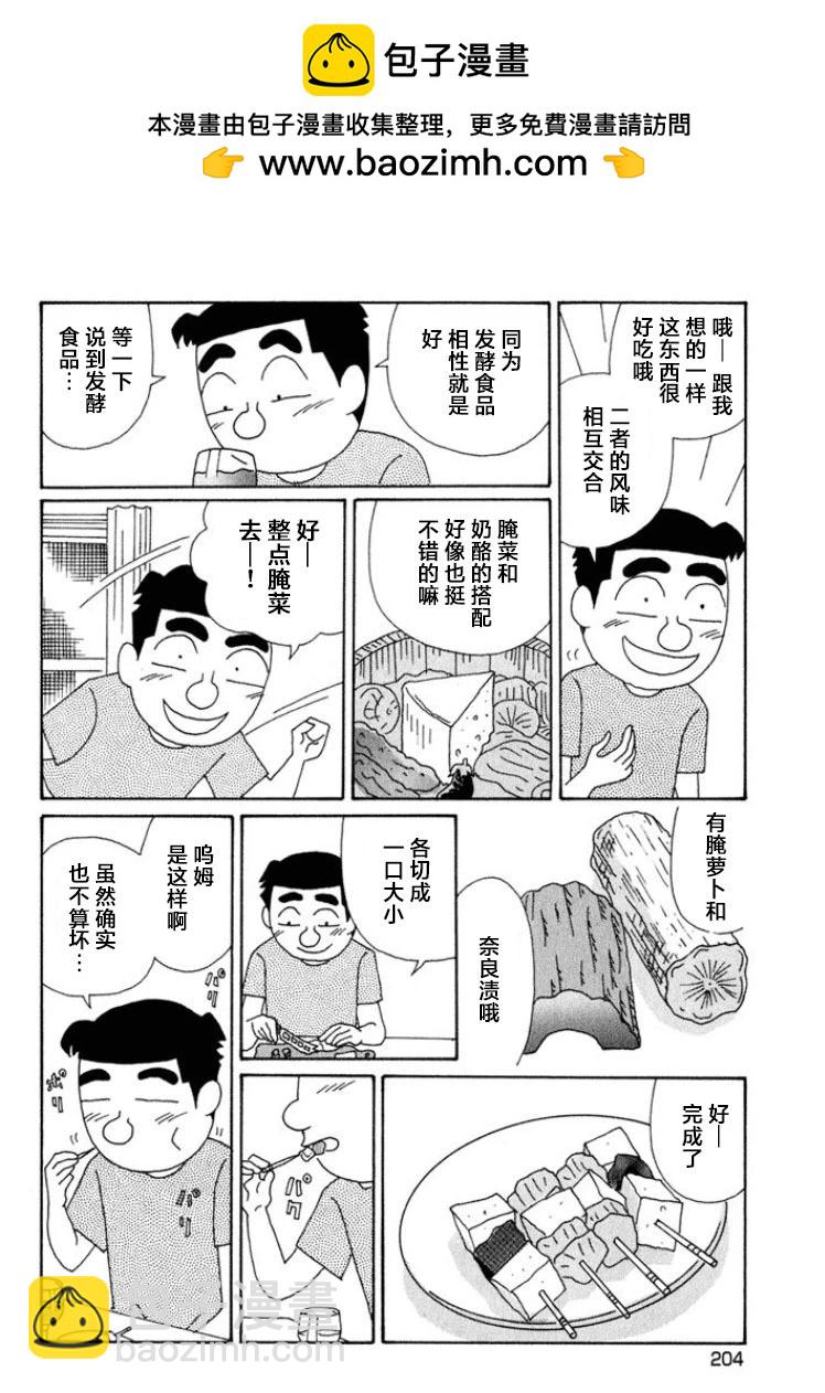 🍴酒之仄径 第579话 第4页