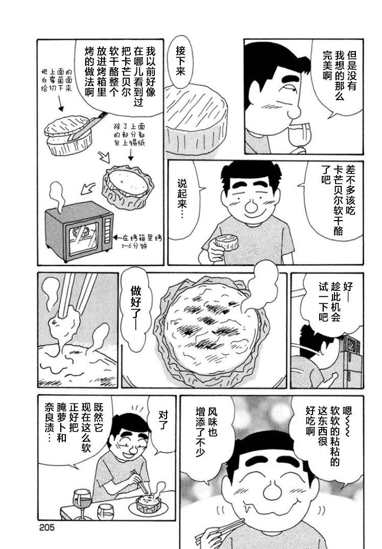 🍴酒之仄径 第579话 第5页