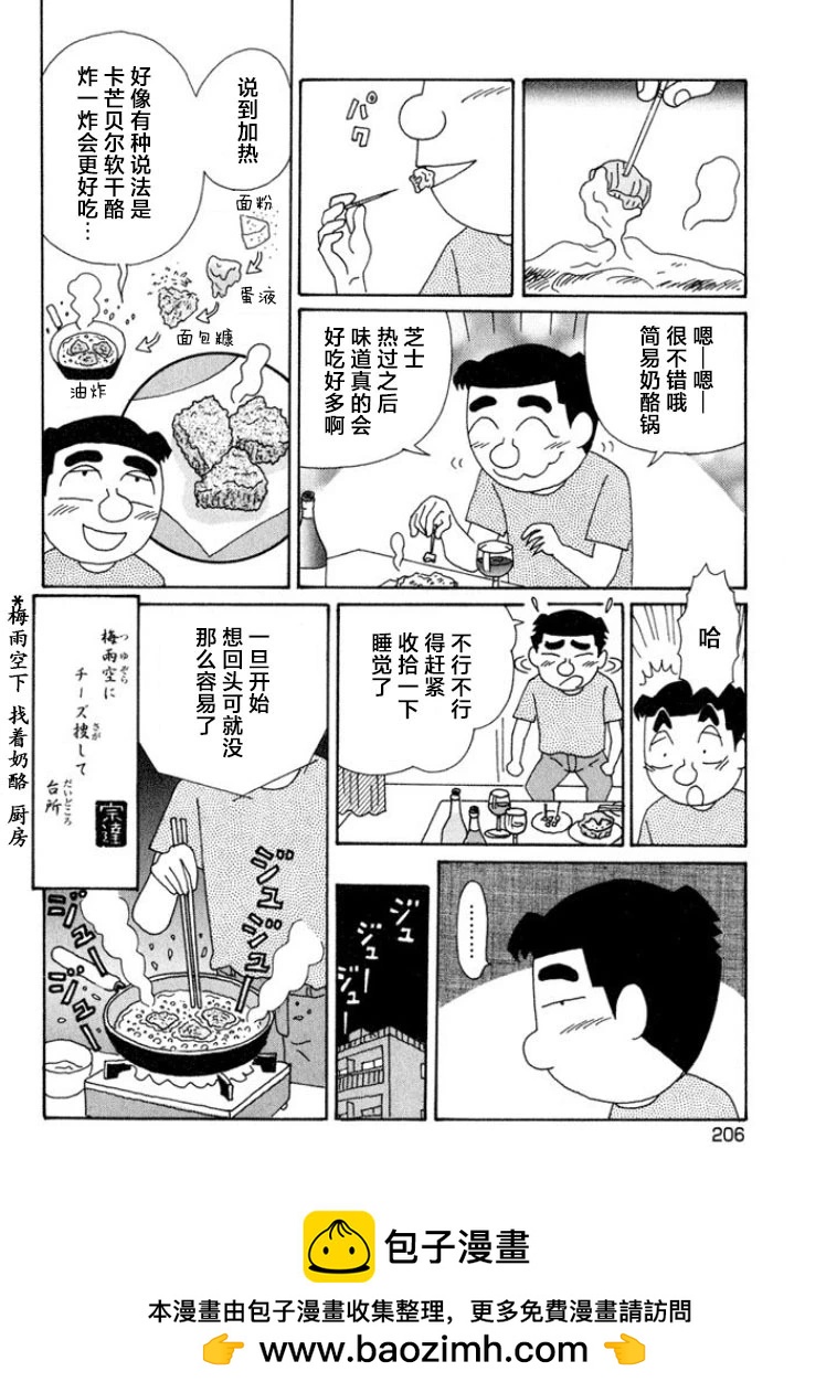 🍴酒之仄径 第579话 第6页