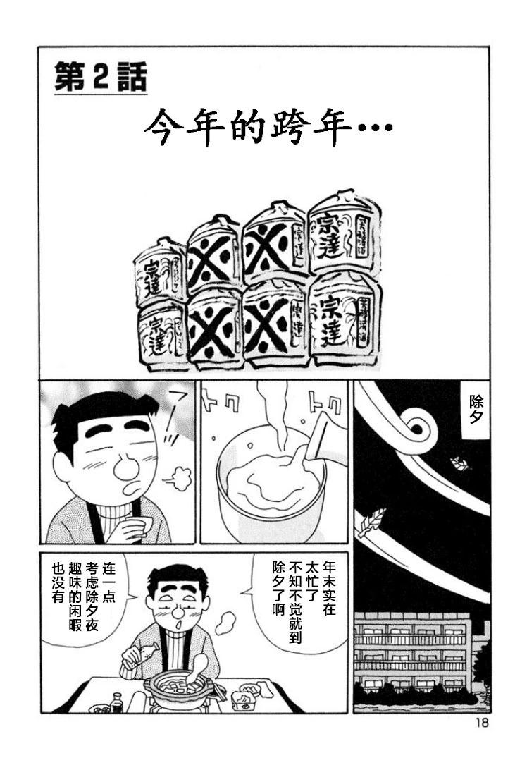 🍴酒之仄径 第581话 第1页