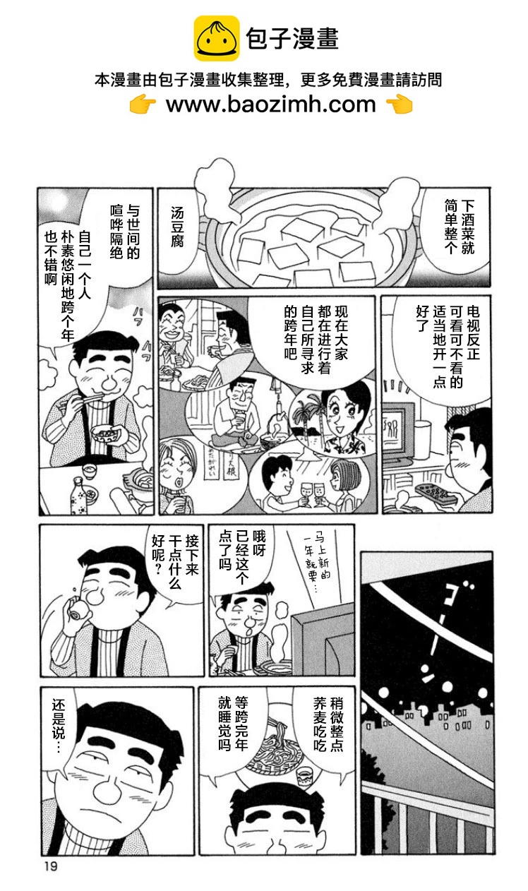 🍴酒之仄径 第581话 第2页