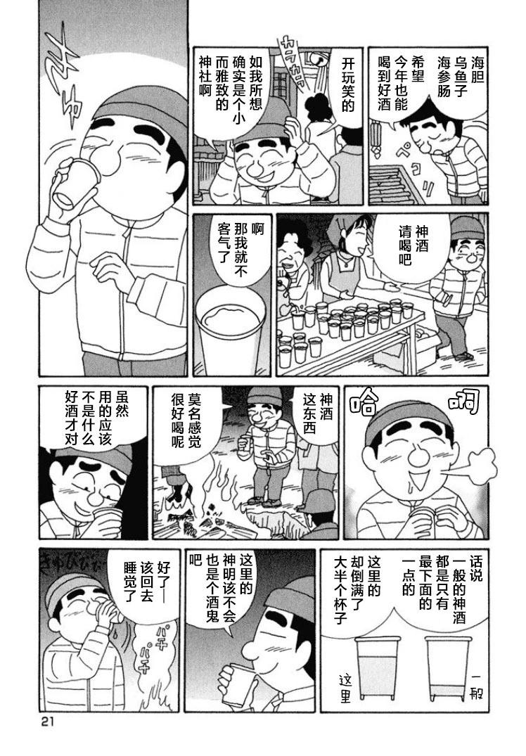 🍴酒之仄径 第581话 第4页