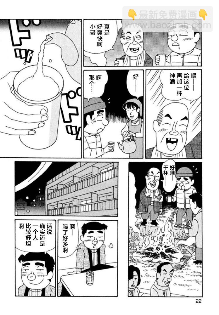 🍴酒之仄径 第581话 第5页