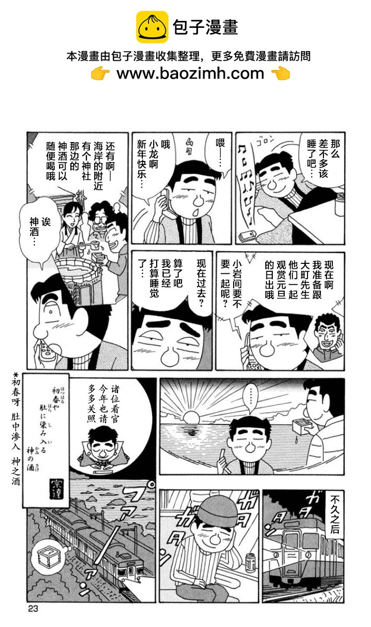 🍴酒之仄径 第581话 第6页