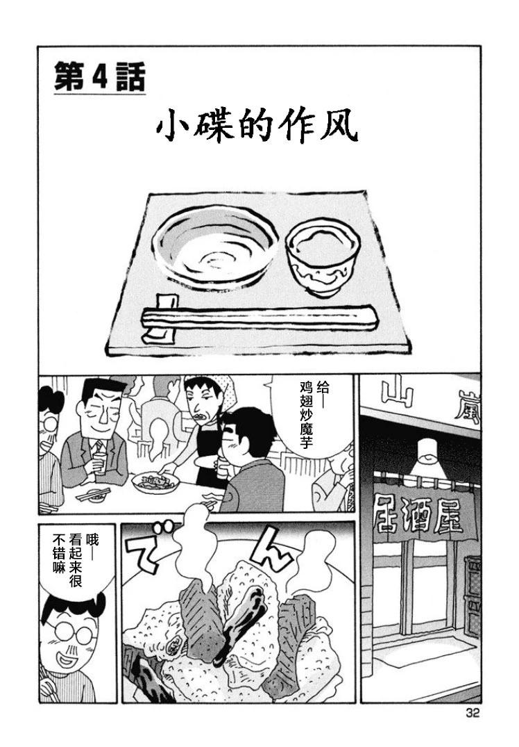 🍴酒之仄径 第583话 第1页