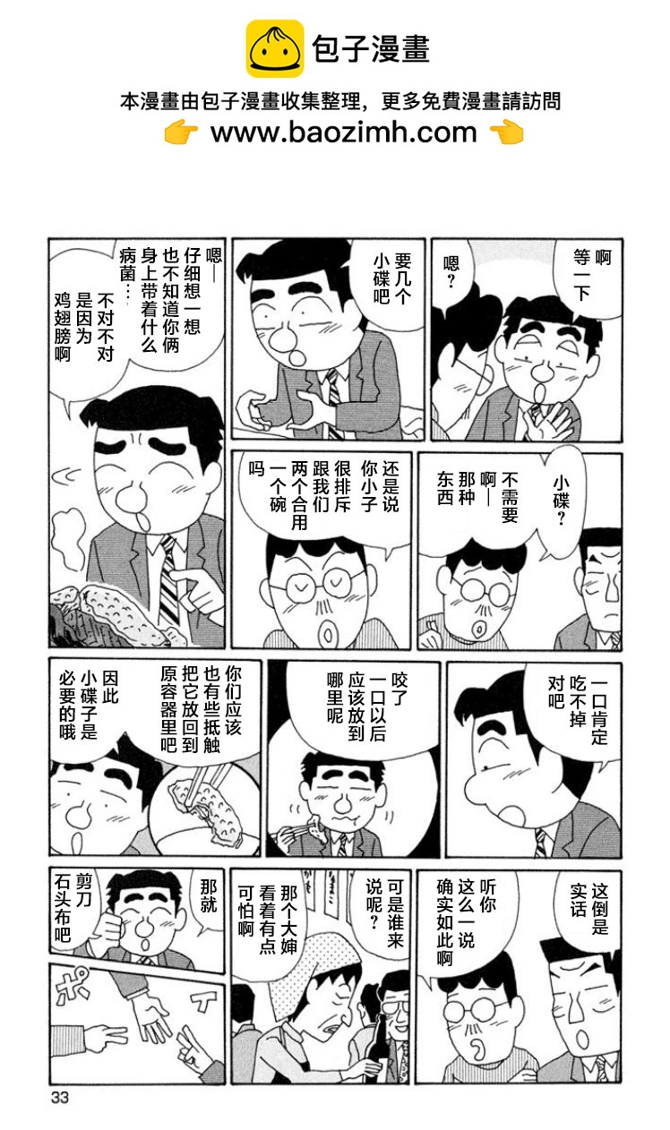 🍴酒之仄径 第583话 第2页