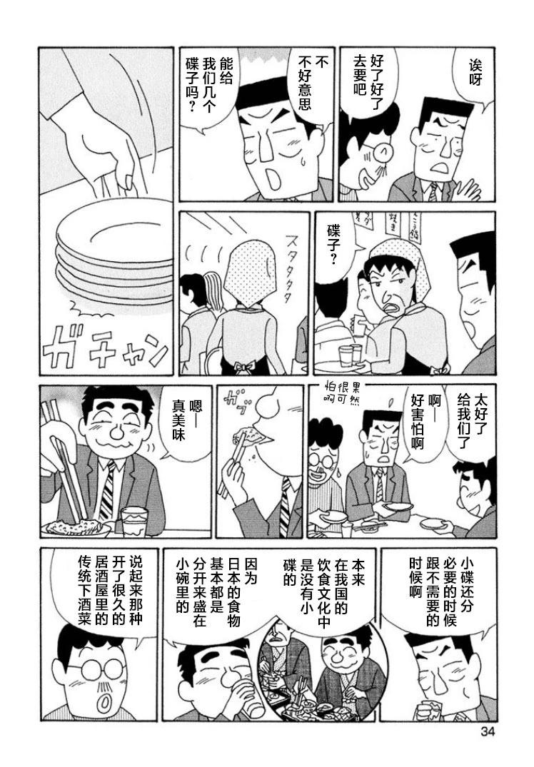 🍴酒之仄径 第583话 第3页