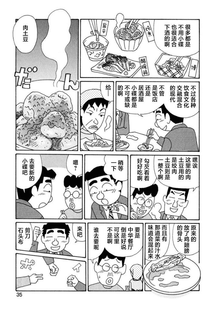 🍴酒之仄径 第583话 第4页