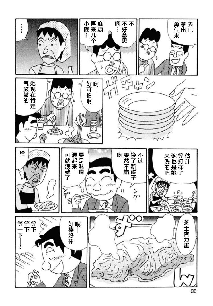 🍴酒之仄径 第583话 第5页