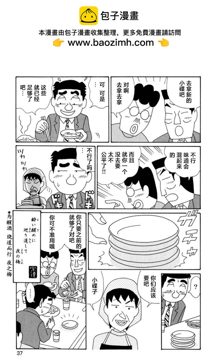 🍴酒之仄径 第583话 第6页