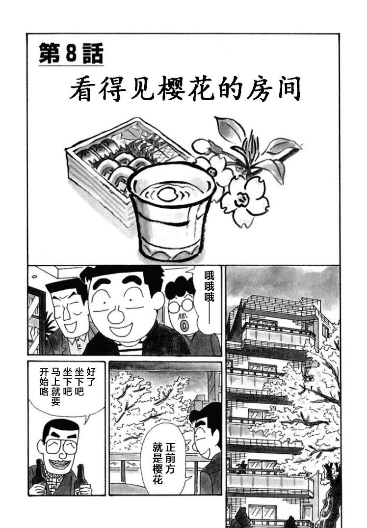 🍴酒之仄径 第587话 第1页