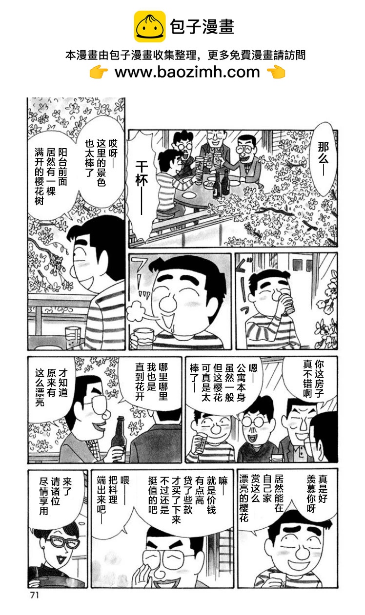 🍴酒之仄径 第587话 第2页