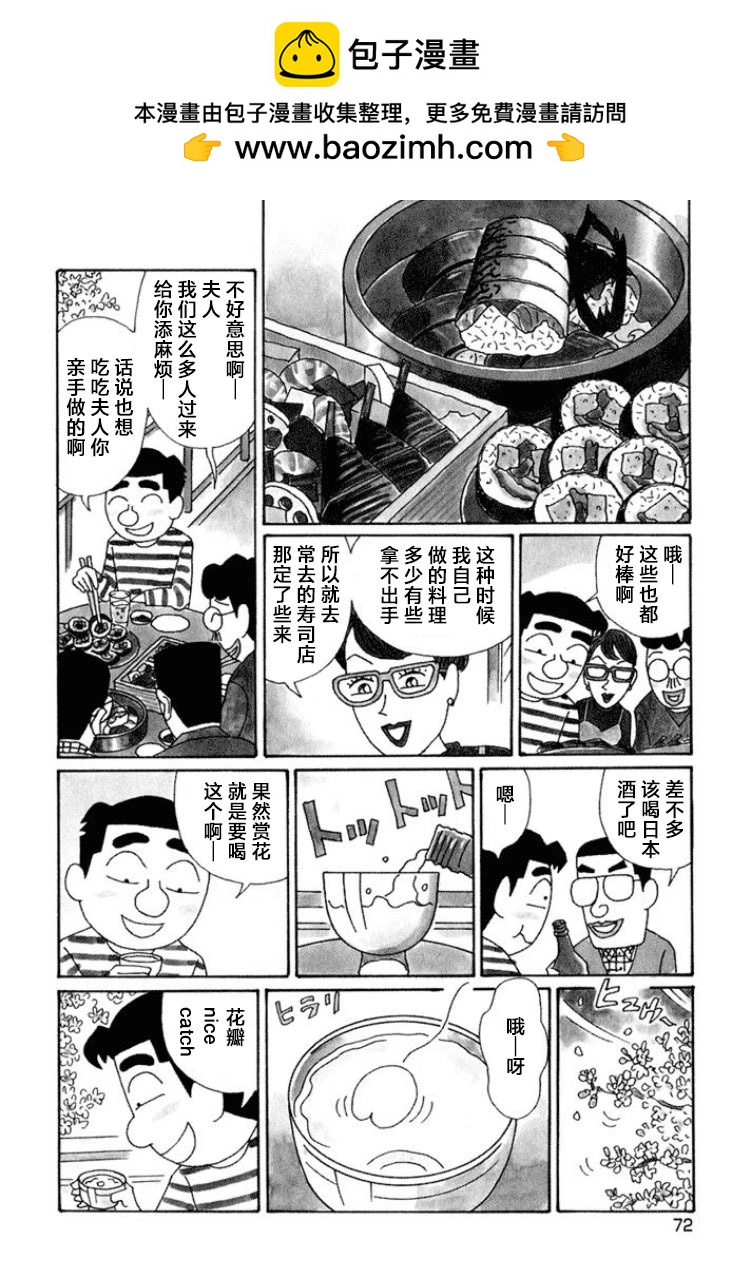 🍴酒之仄径 第587话 第3页