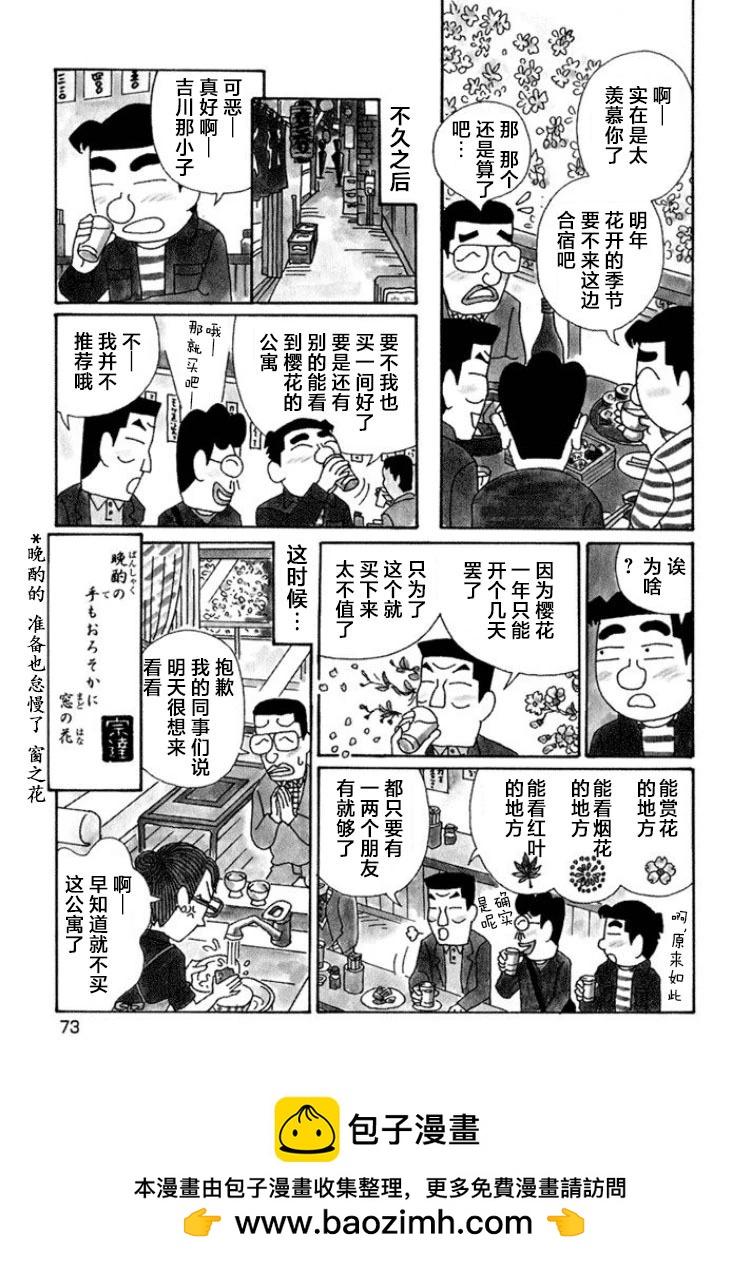 🍴酒之仄径 第587话 第4页