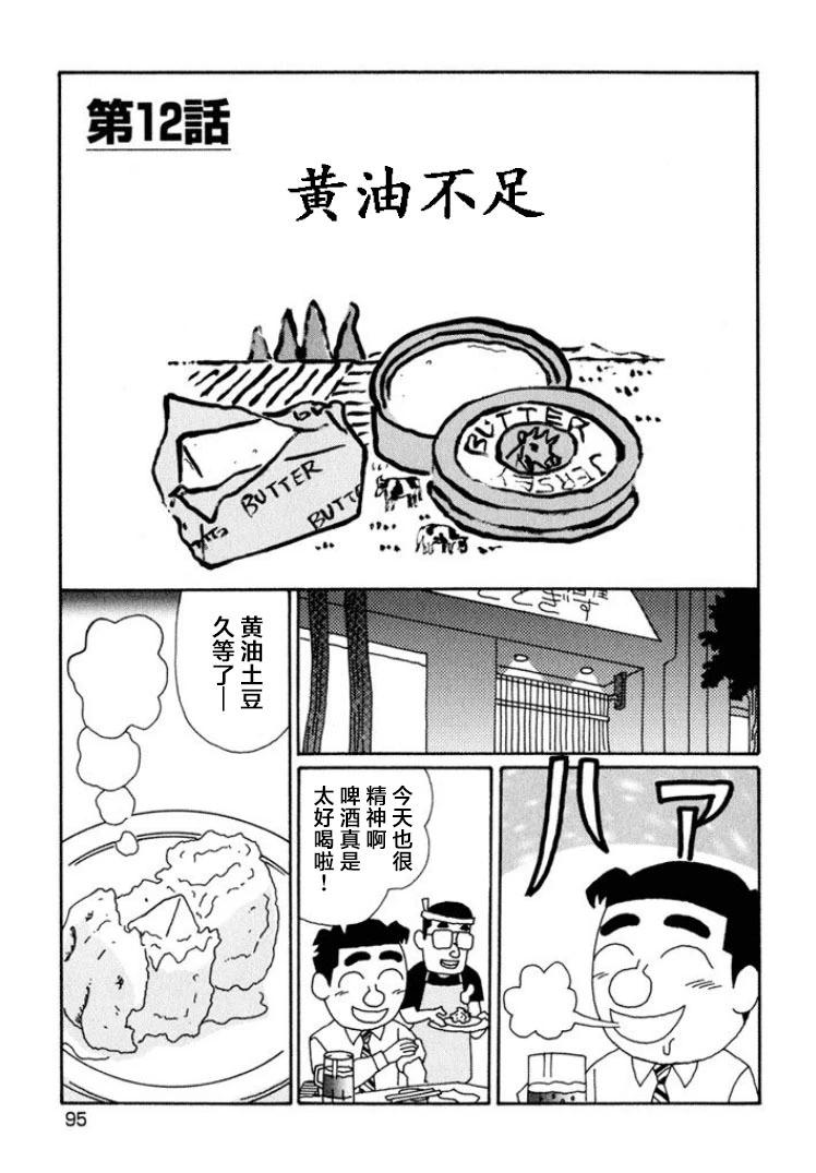 🍴酒之仄径 第591话 第1页