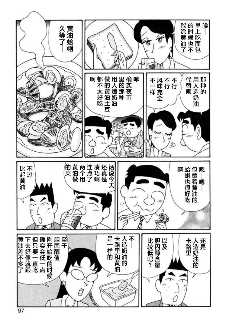 🍴酒之仄径 第591话 第3页