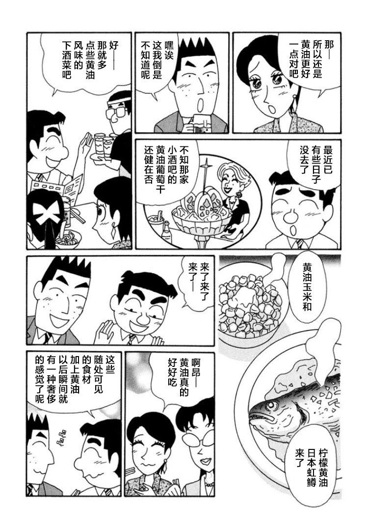 🍴酒之仄径 第591话 第4页