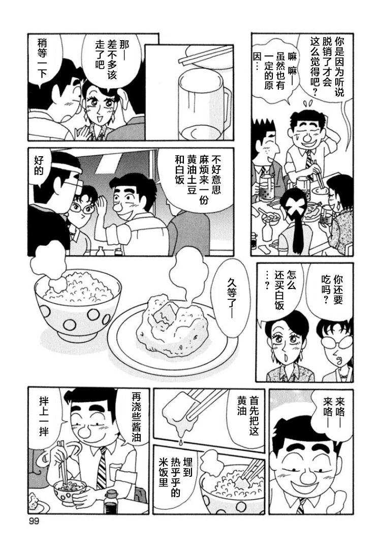 🍴酒之仄径 第591话 第5页